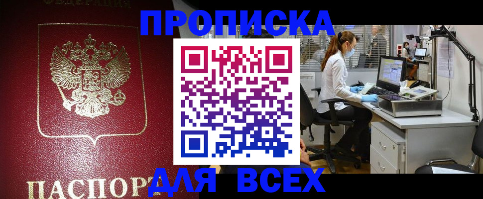 временная регистрация надежно в Челябинской области