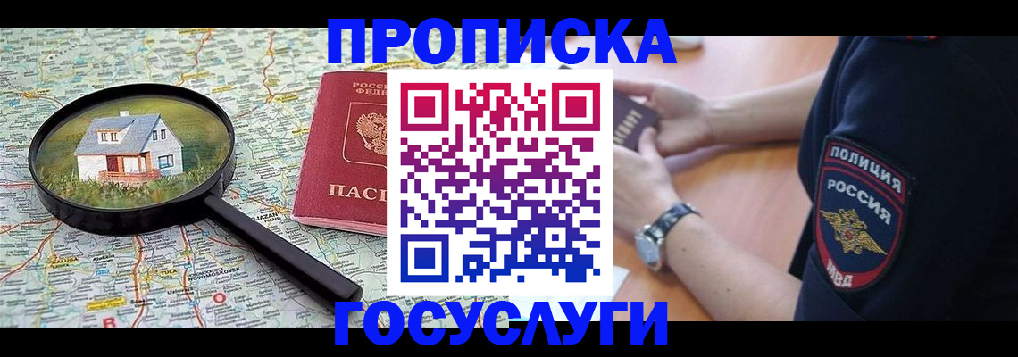 прописка ребенка в Челябинской области
