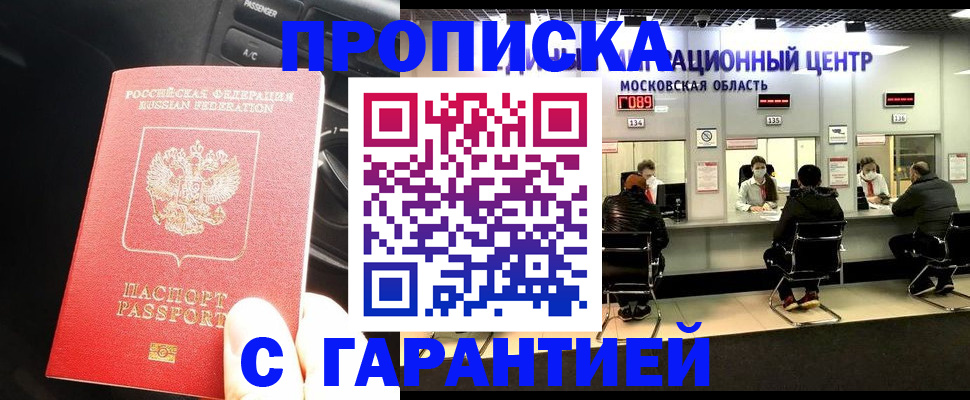 прописка паспорт в Челябинской области