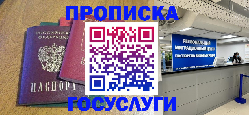 временная регистрация для школы в Челябинской области