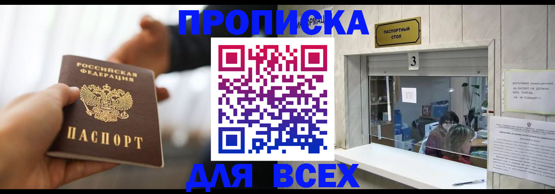 прописка 2025 в Челябинской области