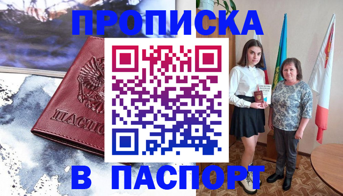 прописка для школы в Челябинской области