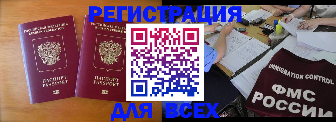 купить прописку в Челябинской области